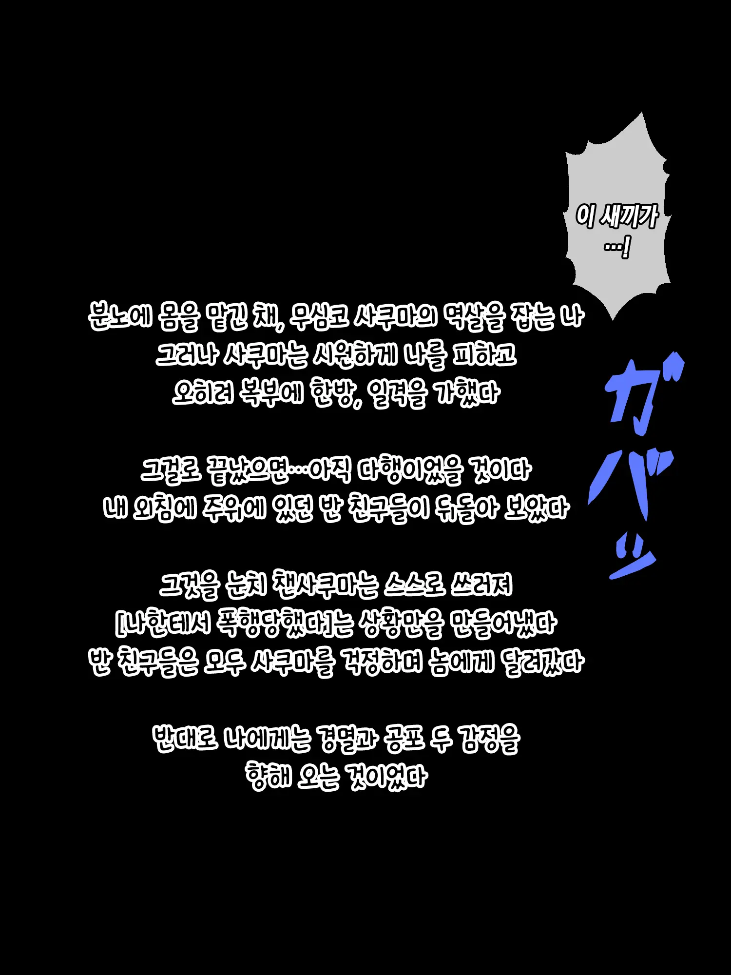 Majime De Yuiitsu No Rikaisha Datta Iinchou Ga Hitonatsu No Ma De Gakkou 1 No Kuzu Ni Otosarechau Hanashi | 성실하고 유일한 이해자였던 위원장이 한 여름 동안 학교 제일 쓰레기로 타락해버리는 이야기